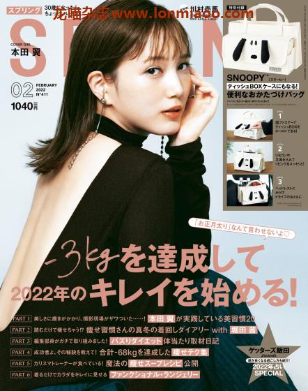 [日本版]SPRiNG 女士时尚穿搭PDF电子杂志 2022年2月刊